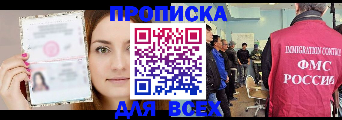 временная регистрация для всех в Апшеронске