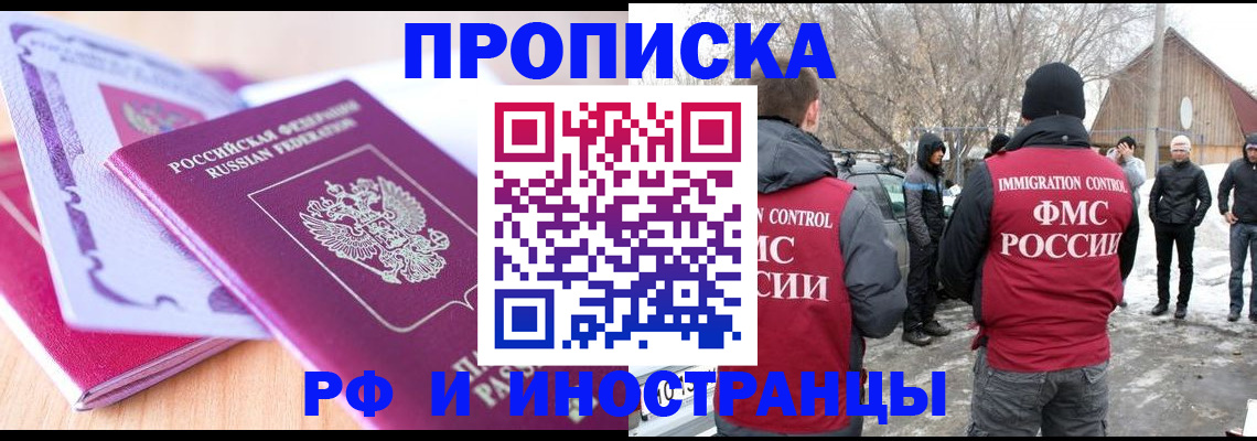 прописка штамп в Апшеронске