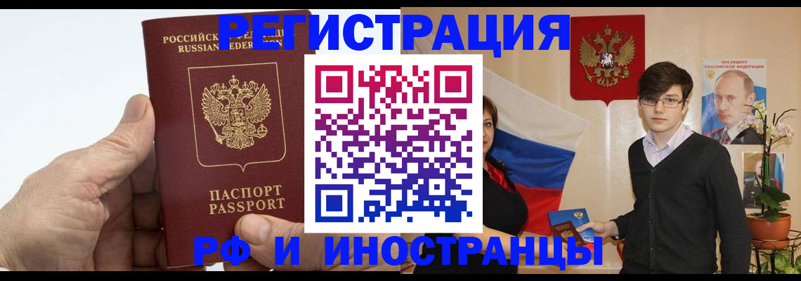 временная регистрация недорого в Апшеронске