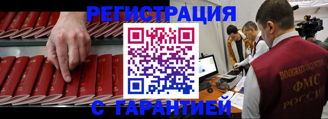 временная регистрация 2025 в Апшеронске