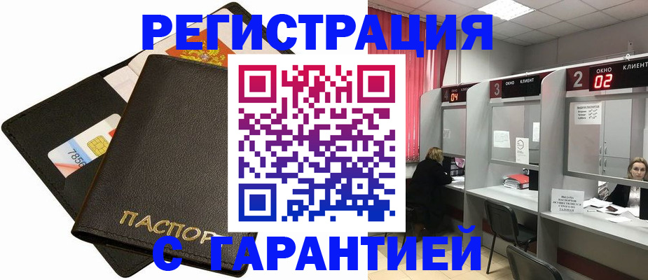 временная регистрация недорого в Апшеронске