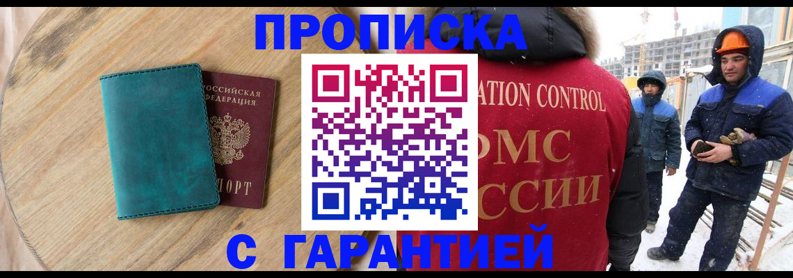 временная регистрация недорого в Апшеронске