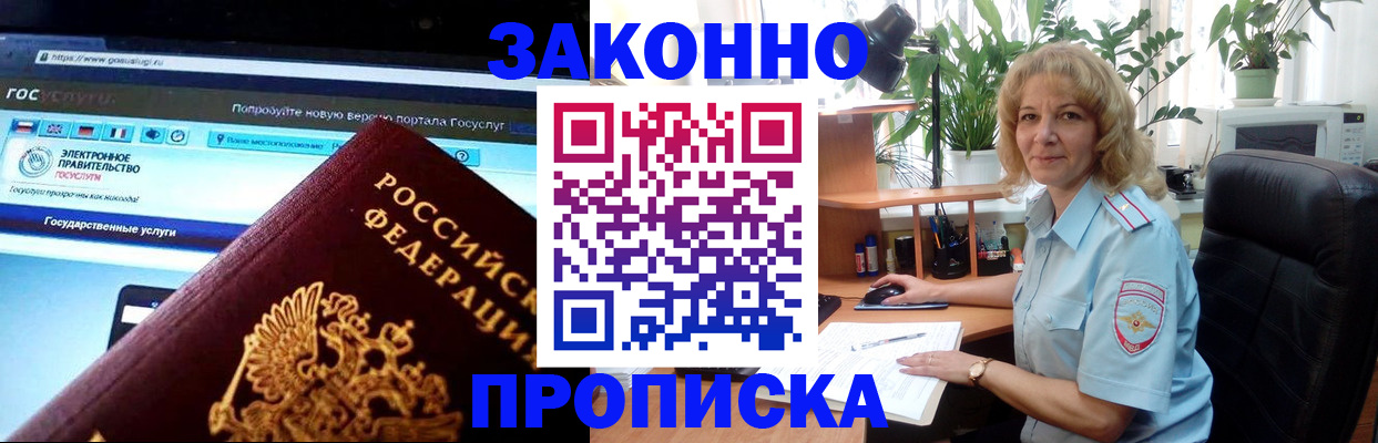 прописка ребенка в Апшеронске