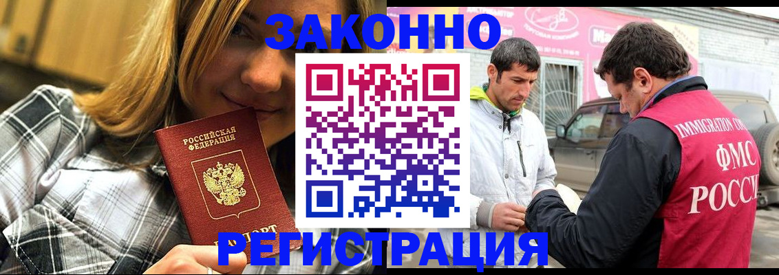 временная регистрация для всех в Апшеронске